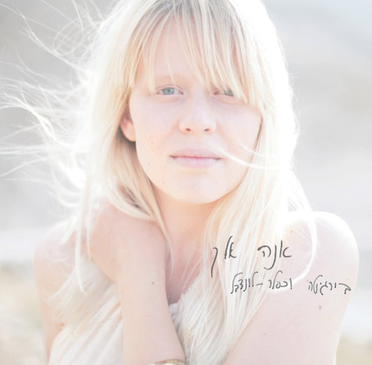 WHERE SHALL I GO?  Ana Elech by Birgitta Veksler - Music CD
