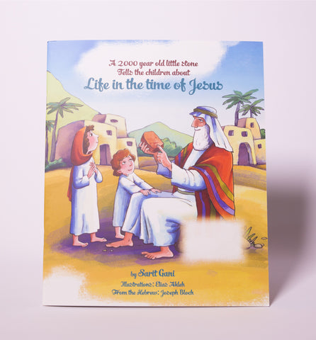 Life in the Time of Jesus -  by Sarit Gani - book