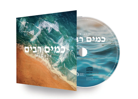 Mighty - כמים רבים , Hebrew worship   - Music CD