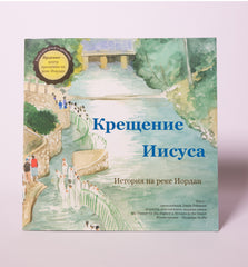 Bible stories about Jesus in booklets for children - book